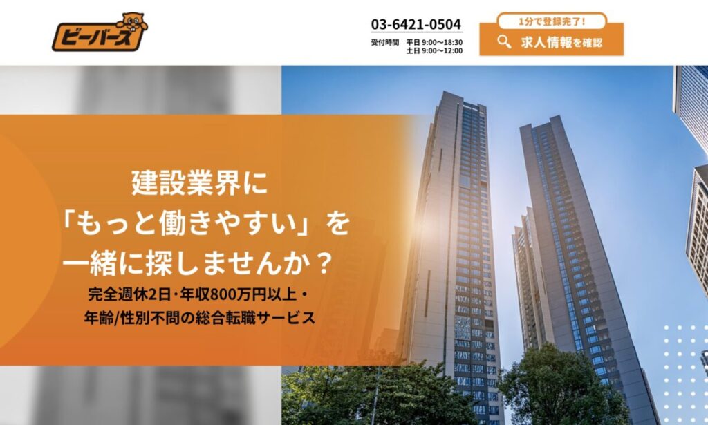 ビーバーズ