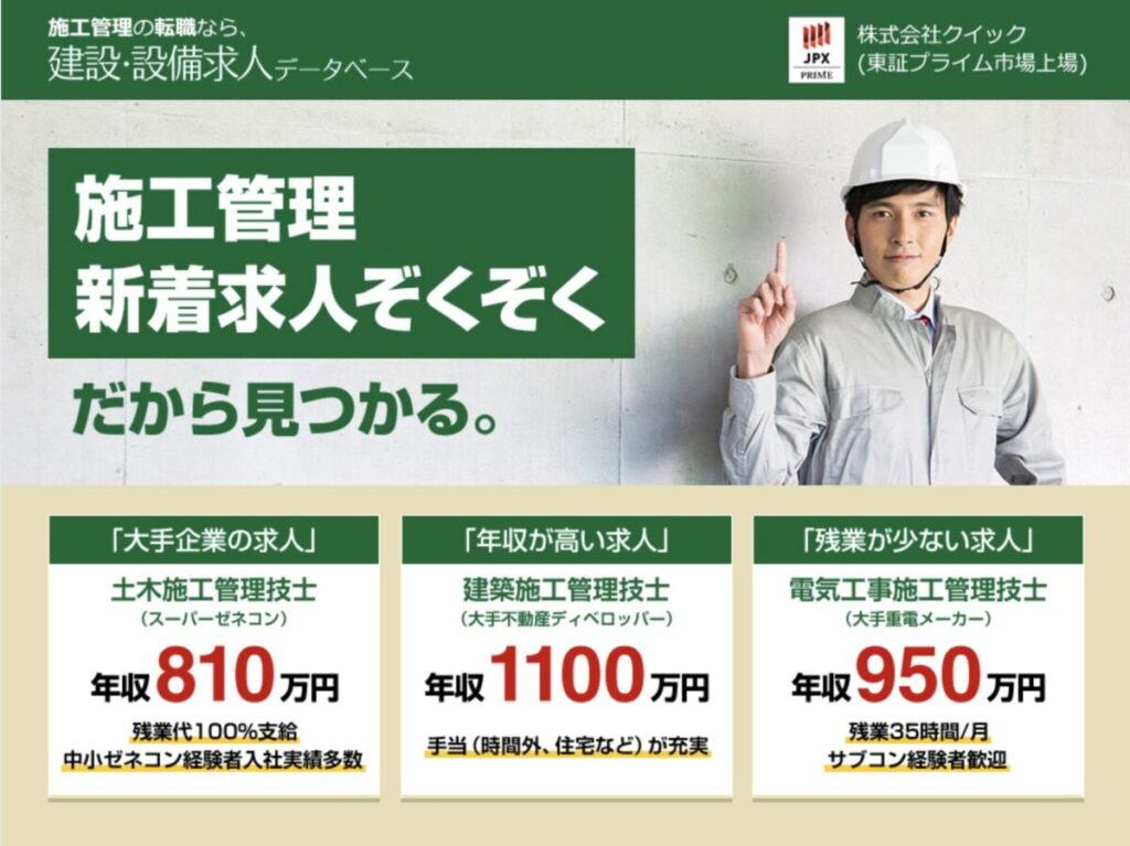 施工管理の転職なら建設・設備求人データベース