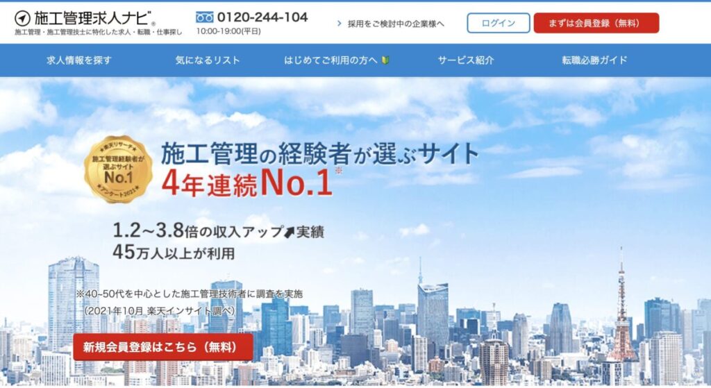 施工管理求人ナビ