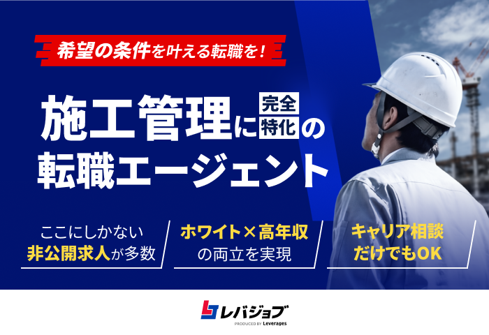 レバジョブ